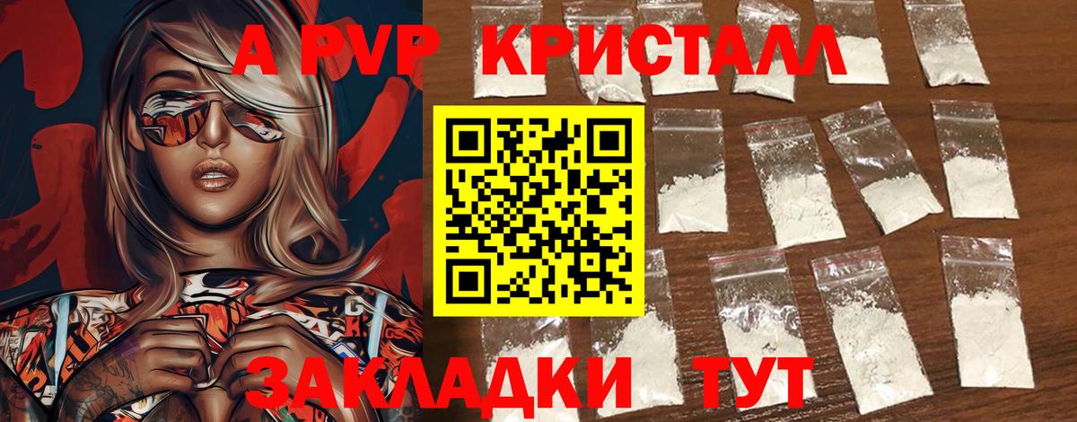 Alfa_PVP Crystall  A-PVP  купить  сайты  Alpha PVP VHQ  Вход с VPN  Троицк 