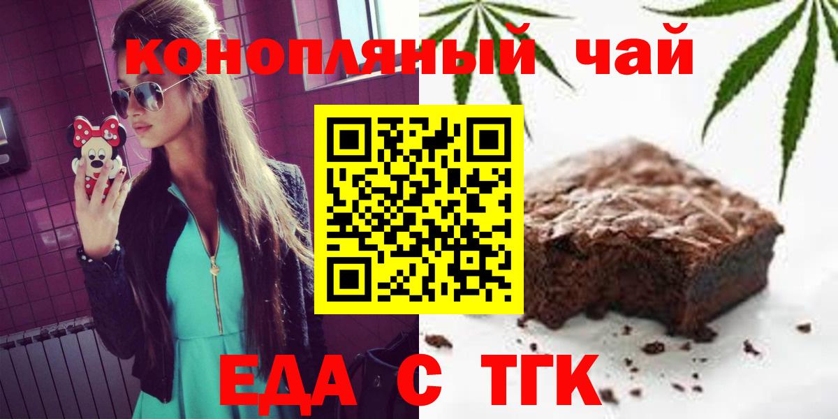 Печенье с ТГК марихуана  Вход с VPN  Троицк 