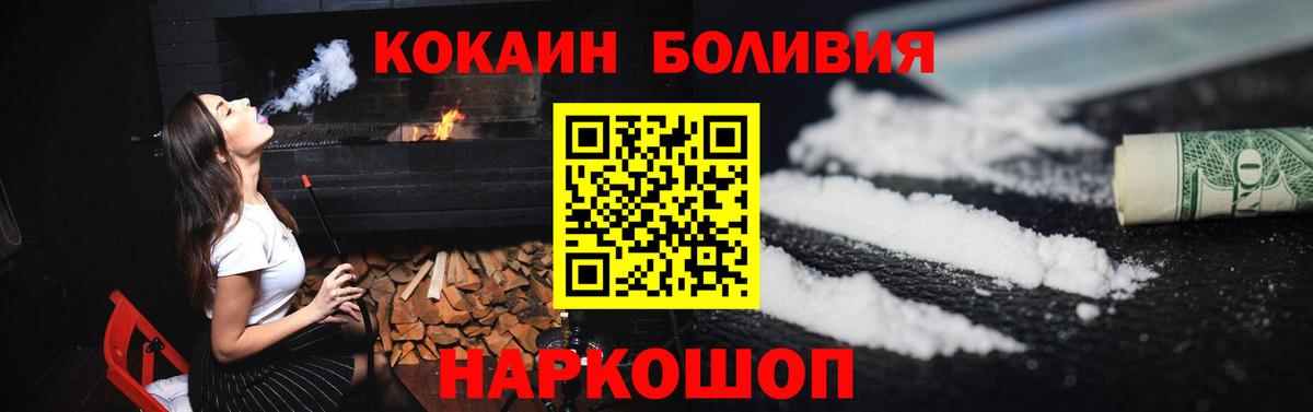 КОКАИН FishScale  COCAIN 97%  Вход с VPN  Троицк 