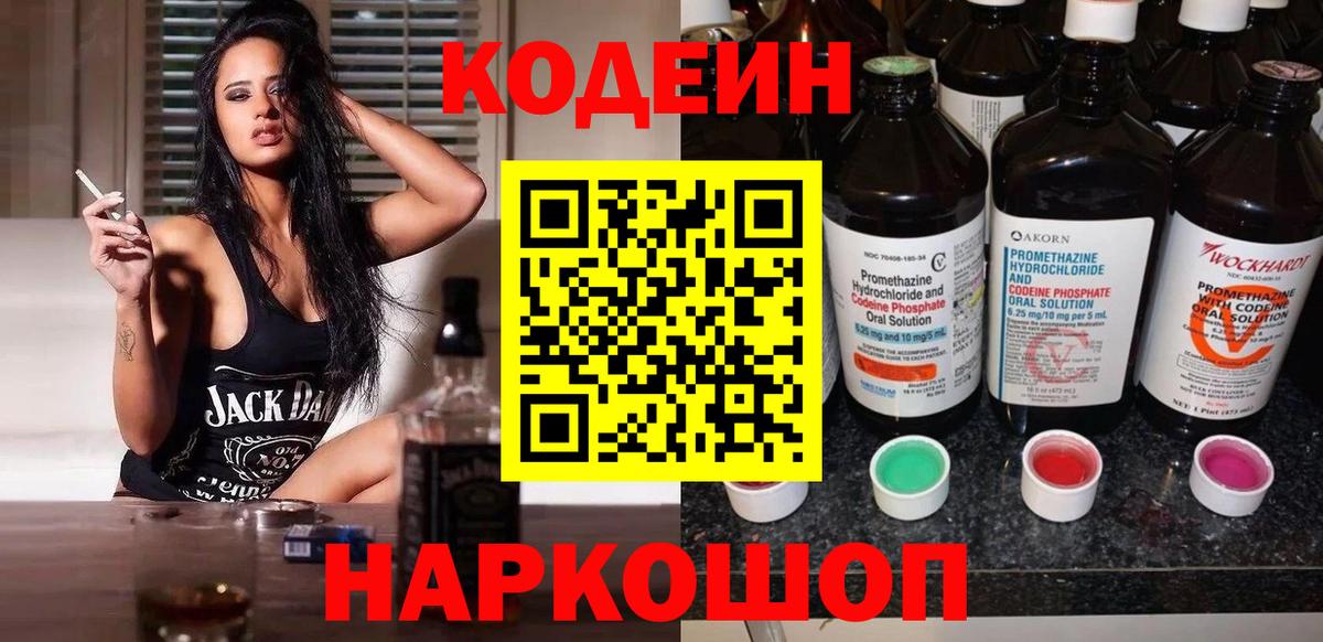 Троицк  Кодеин Purple Drank  Кодеин напиток Lean (лин)  Вход с VPN 