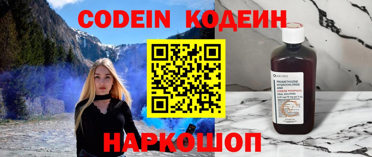 Codein напиток Lean (лин) Троицк