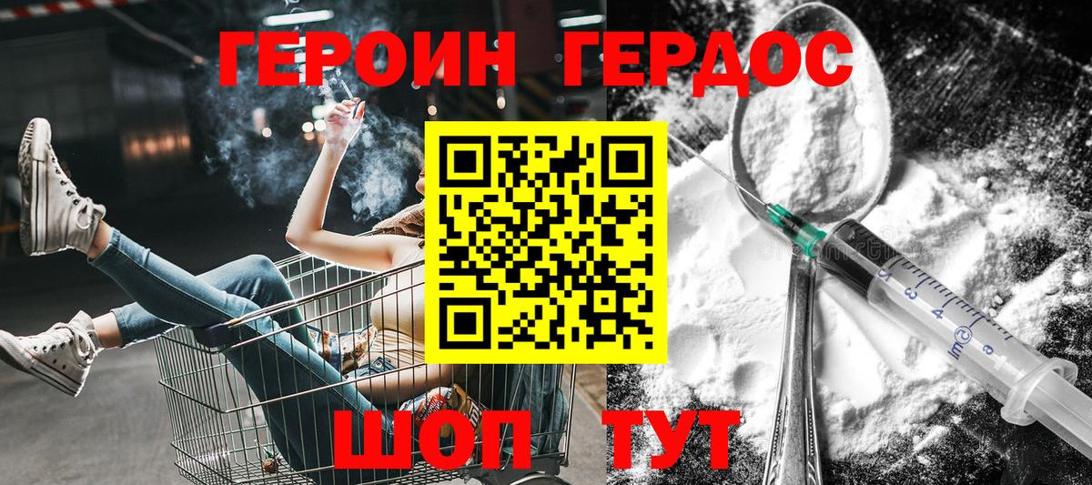 Троицк  ГЕРОИН хмурый  Героин  Вход с VPN 