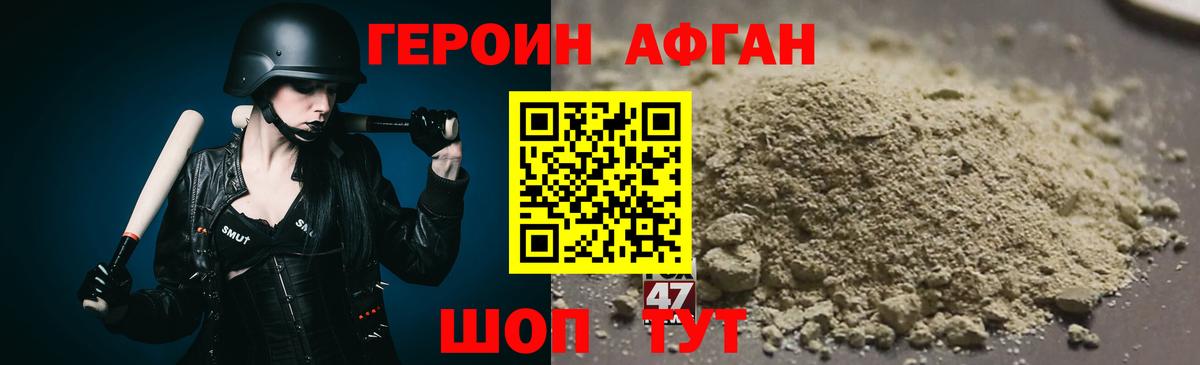 Героин Афган Троицк
